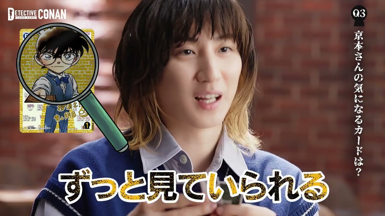 名探偵コナンカードゲーム×京本大我 special interview | 名探偵コナンカードゲーム