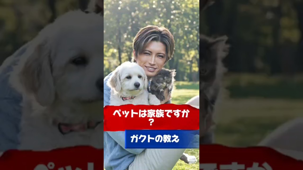 【Gacktの名言】ペットは家族ですか？ #Gackt #名言 #人生