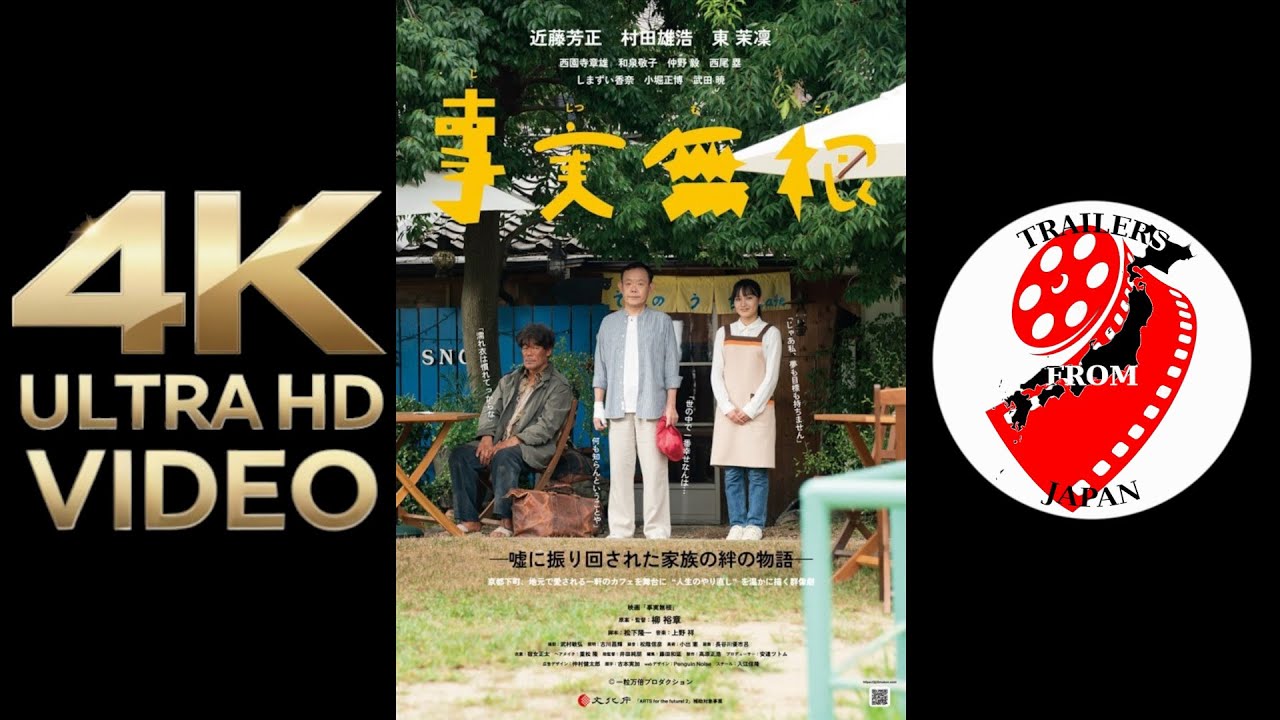 2025 NEW MOVIES TRAILERS | Weekly 19 | SPECIAL 事実無根 Jijitsu Mukon | 4K ULTRA HD