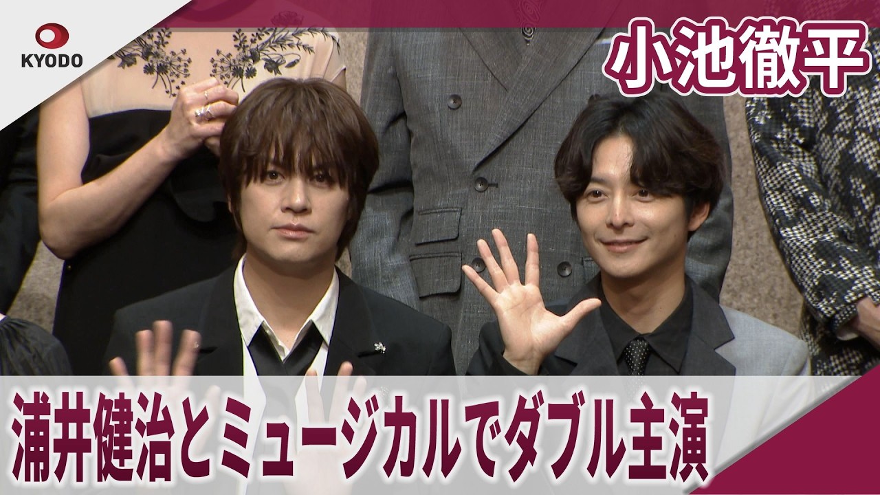 小池徹平 浦井健治とミュージカルでダブル主演　 ミュージカル「ある男」製作発表