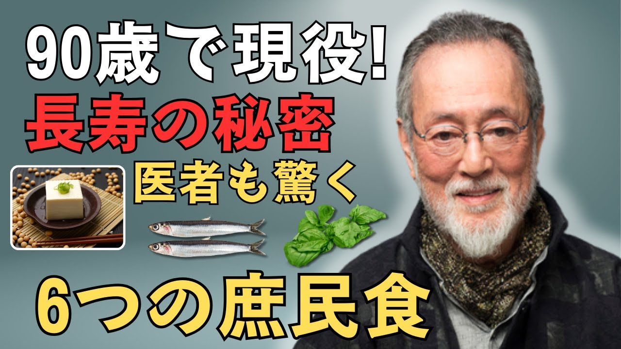 90歳で現役の仲代達矢が毎日食べていた「6つの庶民食」…医者も驚く長寿の秘密！「若さを保つ食習慣」