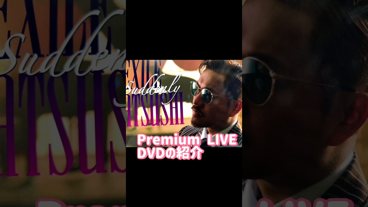 EXIL EATSUSHIさん活動再開　いつか清木場俊介さんと再活動悲願　#shorts #exile #atsushi #清木場俊介