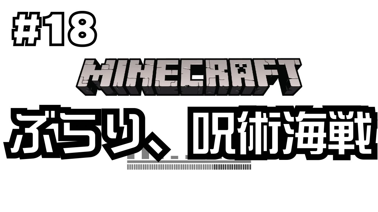 【#18】妖精アレイと海底神殿発見とピリジャー襲撃再びのゲーム実況｜谷口賢志のマイクラ初心者生配信