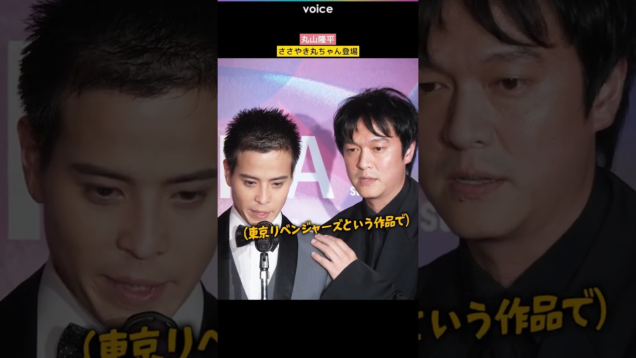 丸山隆平、堀家一希のスピーチささやき　#横浜国際映画祭