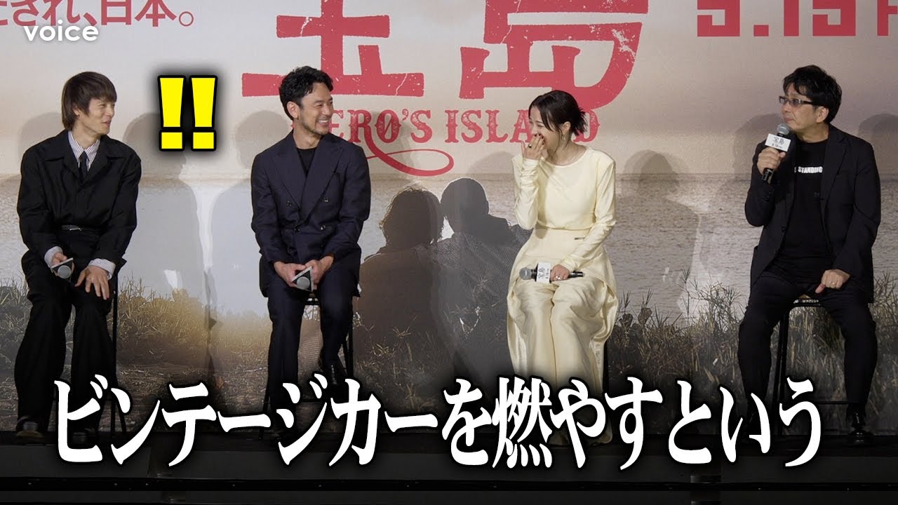 妻夫木聡＆窪田正孝＆広瀬すず、大友監督の追求度に驚き　高級ヴィンテージ車を最後は…
