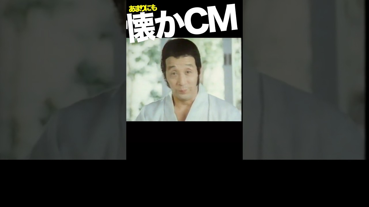 ポッカコーヒー #CM #田中邦衛