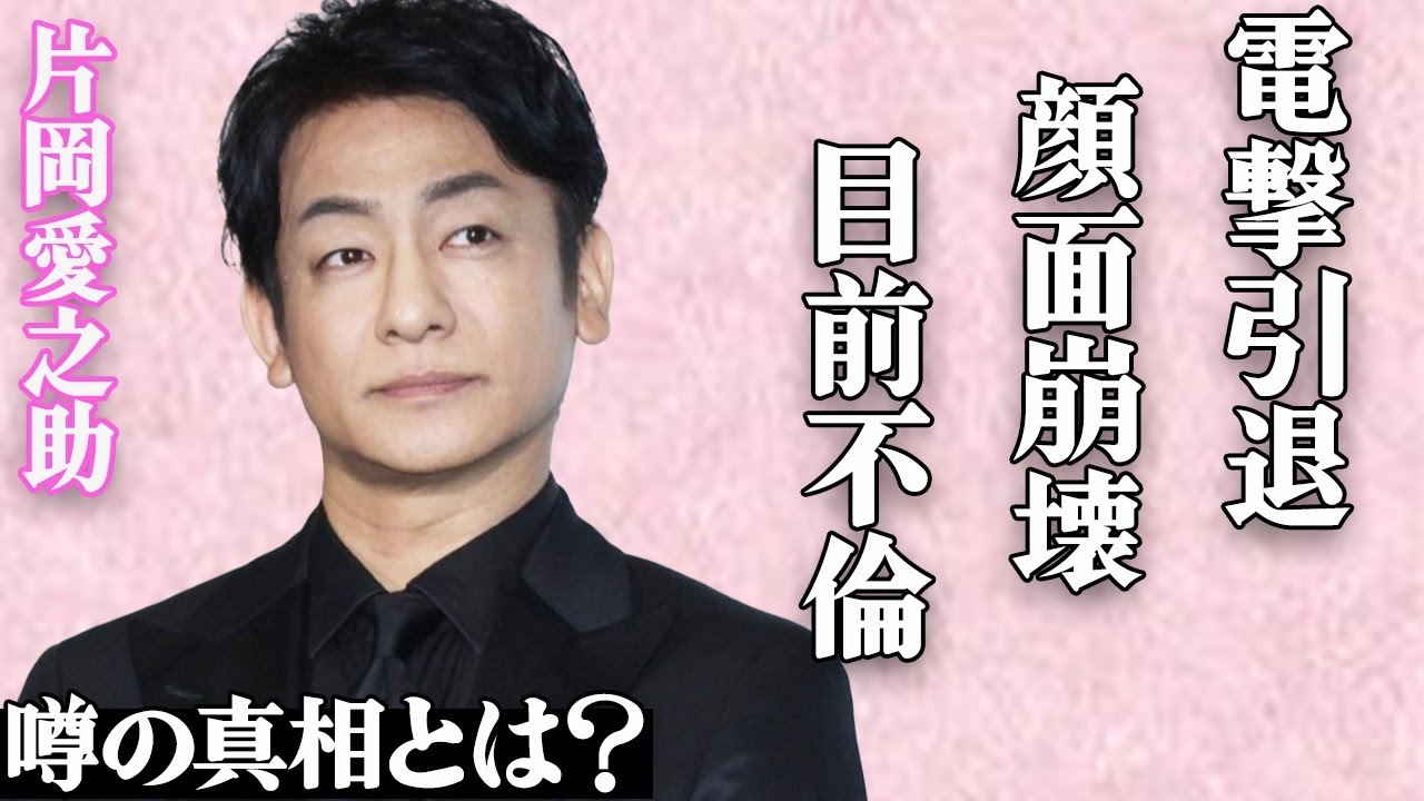 片岡愛之助が電撃引退を表明！歌舞伎稽古で事故に遭い顔面崩壊…緊急手術しても復帰不可と宣告された衝撃の真相に言葉を失う…妻・藤原紀香とベテラン俳優が目の前で濃厚不倫したマル秘話に驚きを隠せない…