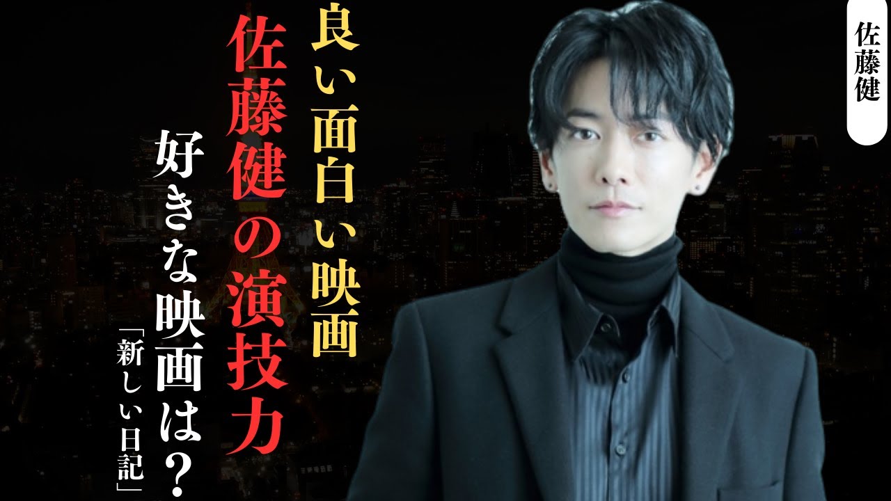 佐藤健 のおすすめ映画：バクマン。、るろうに剣心。、俺の彼女は嘘つき | 新しい日記