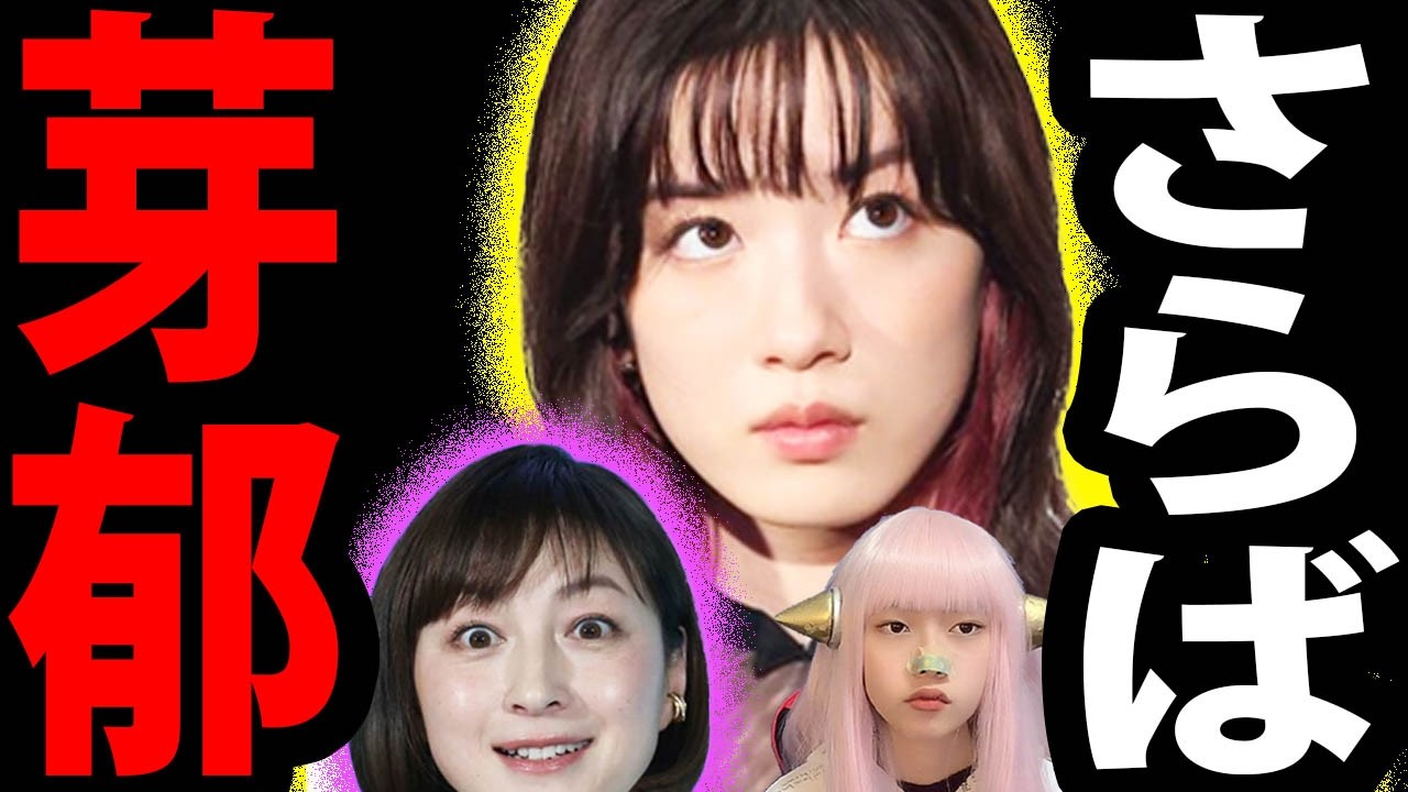 永野芽郁 ドラマ からも 消える ！ 広末涼子 事故の真相 ！ キャスター 公式SNS に 変化が！田中圭 降板ドミノ