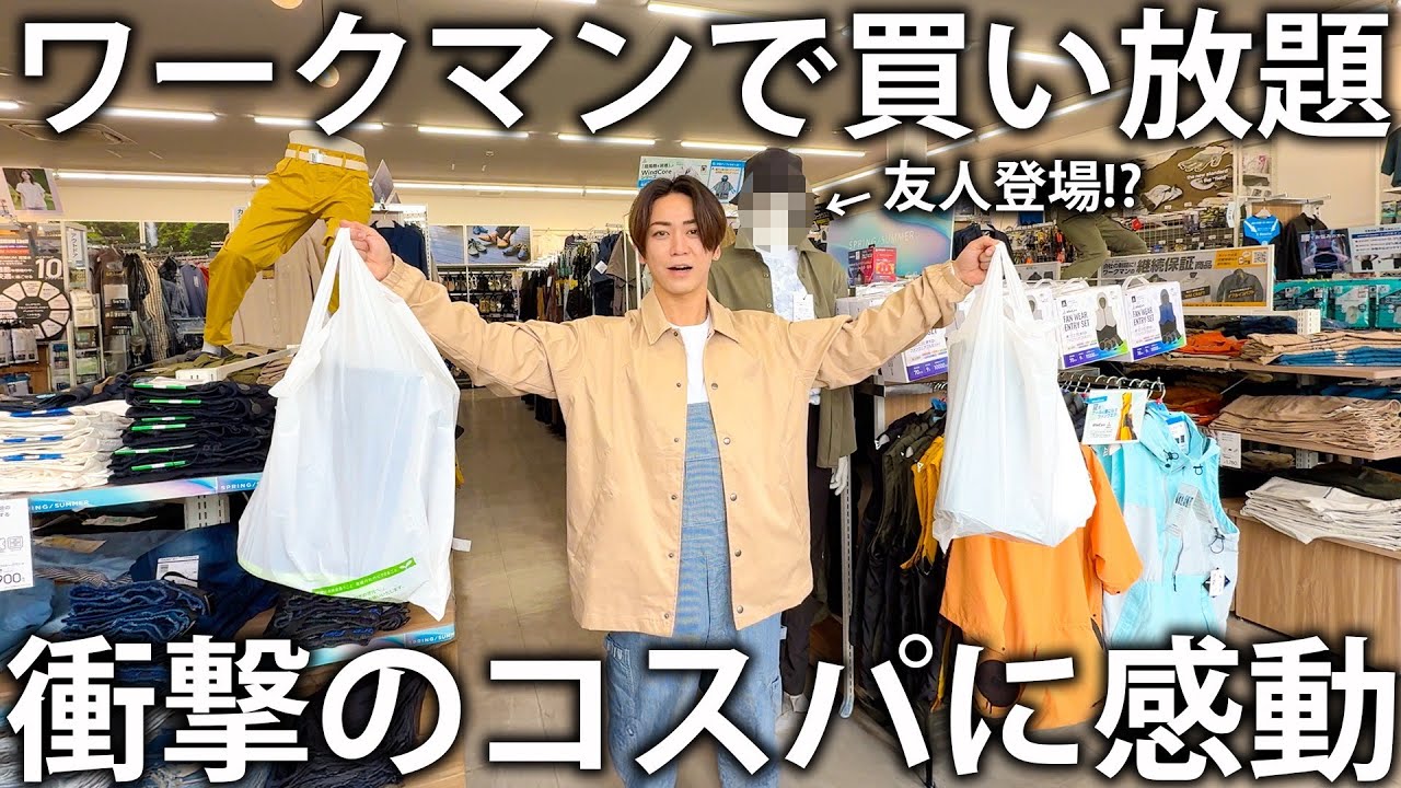 【ゲストあり】亀梨和也、ワークマンで買い放題！衝撃の機能とお値段に驚きが止まらない。