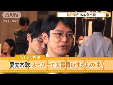 妻夫木聡、スーパーで大量買いするものは？　冷蔵庫にあるとテンション上がる【グッド！モーニング】(2025年5月7日)