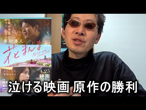 【映画感想】花まんま【泣かせる】鈴木亮平 有村架純 2025.05.04 原作の勝利 劇場で観ましょう。