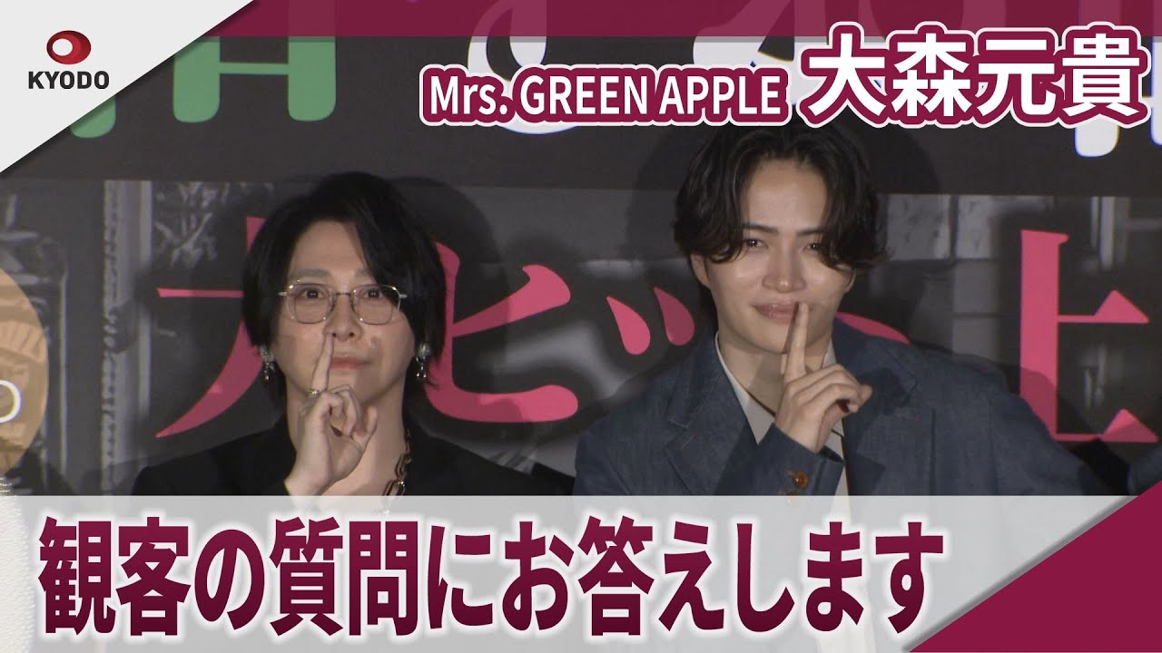 【期間限定】Mrs. GREEN APPLE 大森元貴 timelesz 菊池風磨からの#天才に照れ笑い 映画「#真相をお話しします」大ヒット御礼舞台あいさつ