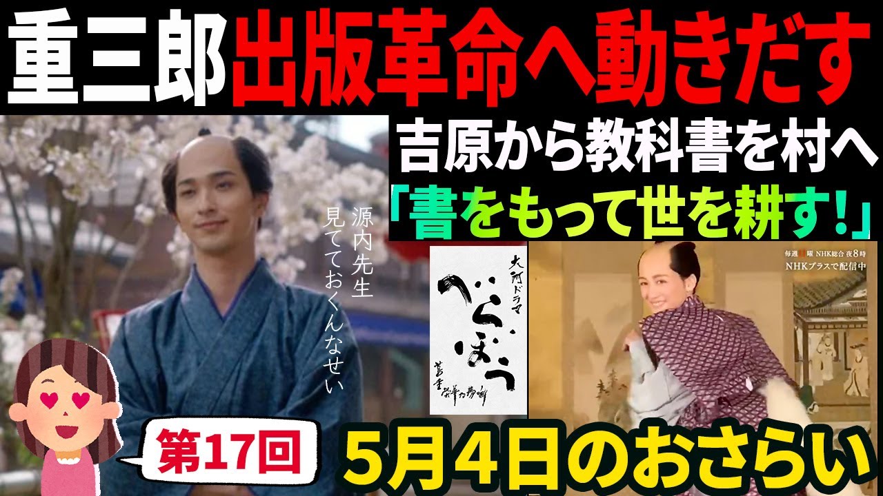 【大河ドラマべらぼう】第17回  乱れ咲き往来の桜♢5分でおさらい