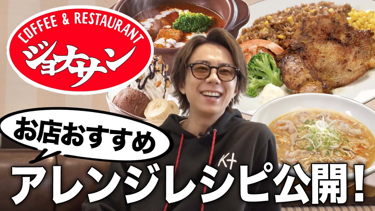 【ジョナサン】隠れおすすめメニューが？酸辣湯麺に〇〇を入れると…絶品でした！#133