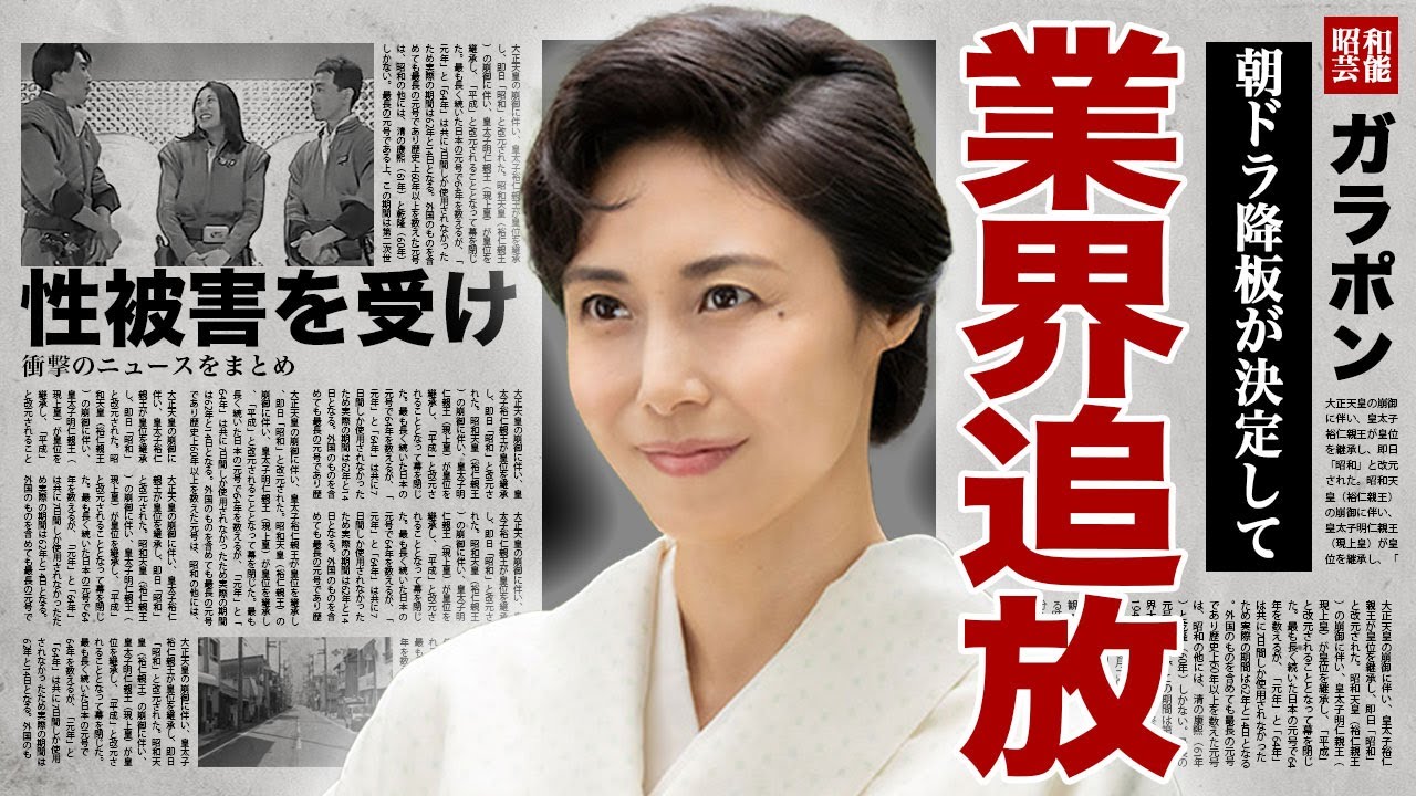 松嶋菜々子が朝ドラ『あんぱん』の降板が決定...石橋貴明から受けた性被害を暴露した裏側に驚きを隠せない...！反町隆史と極秘離婚をしていた実態...急激に老けたと言われる本当の理由に言葉を失う...！