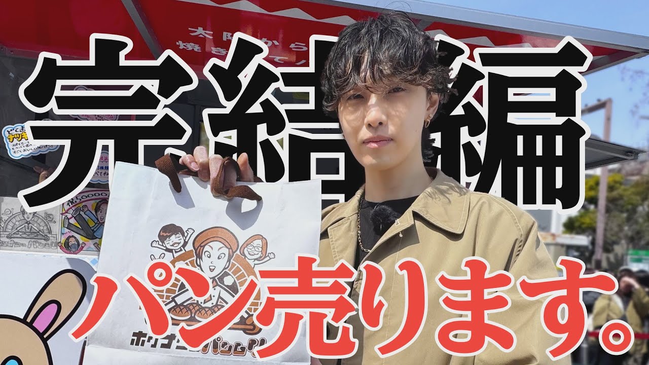 本人サプライズ登場！ホリナツのパンムリ（仮）ついに完結