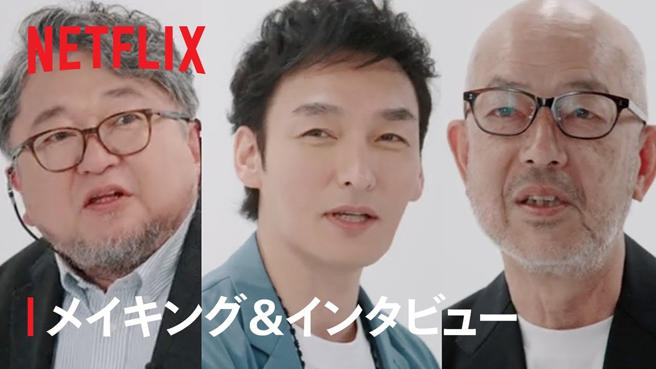 『新幹線大爆破』メイキング&インタビュー | Netflix Japan
