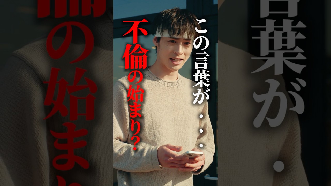 結婚しても連絡先交換する？？#ショートドラマ見るならbump #あなたのことが死ぬほど嫌いです  #不倫 #夫婦