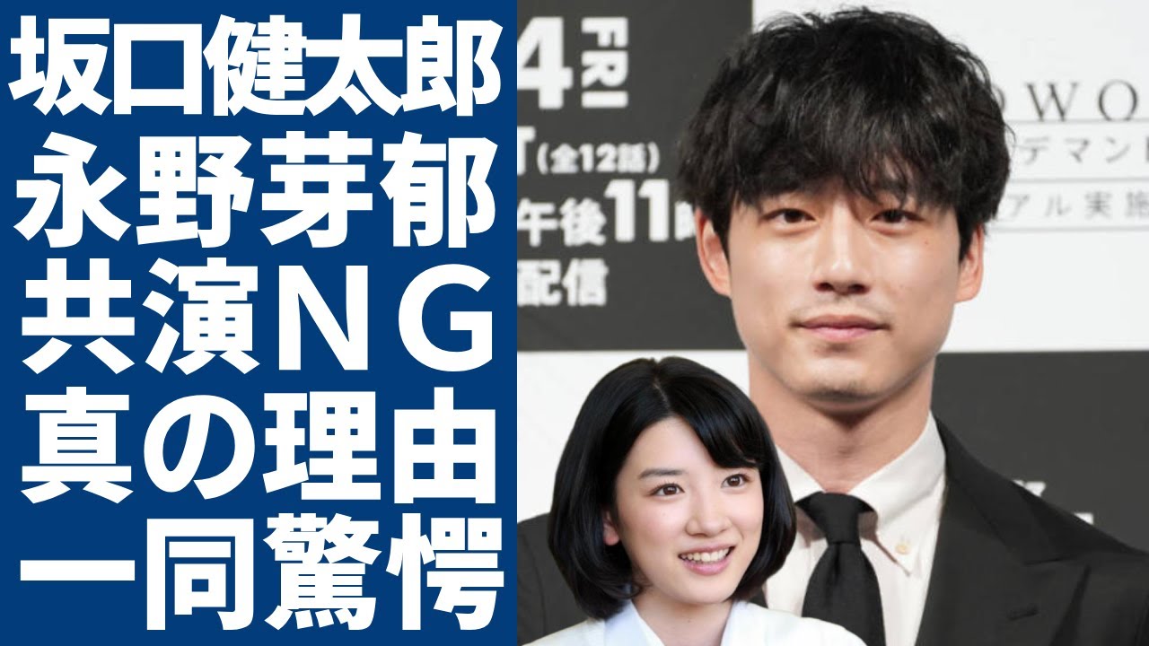 坂口健太郎が永野芽郁と共演をやめたきっかけ...不倫騒動で大炎上した清純派女優の裏の顔がヤバい...高畑充希が激白した恨みの言葉や暴露したクズ本性に言葉を失う...
