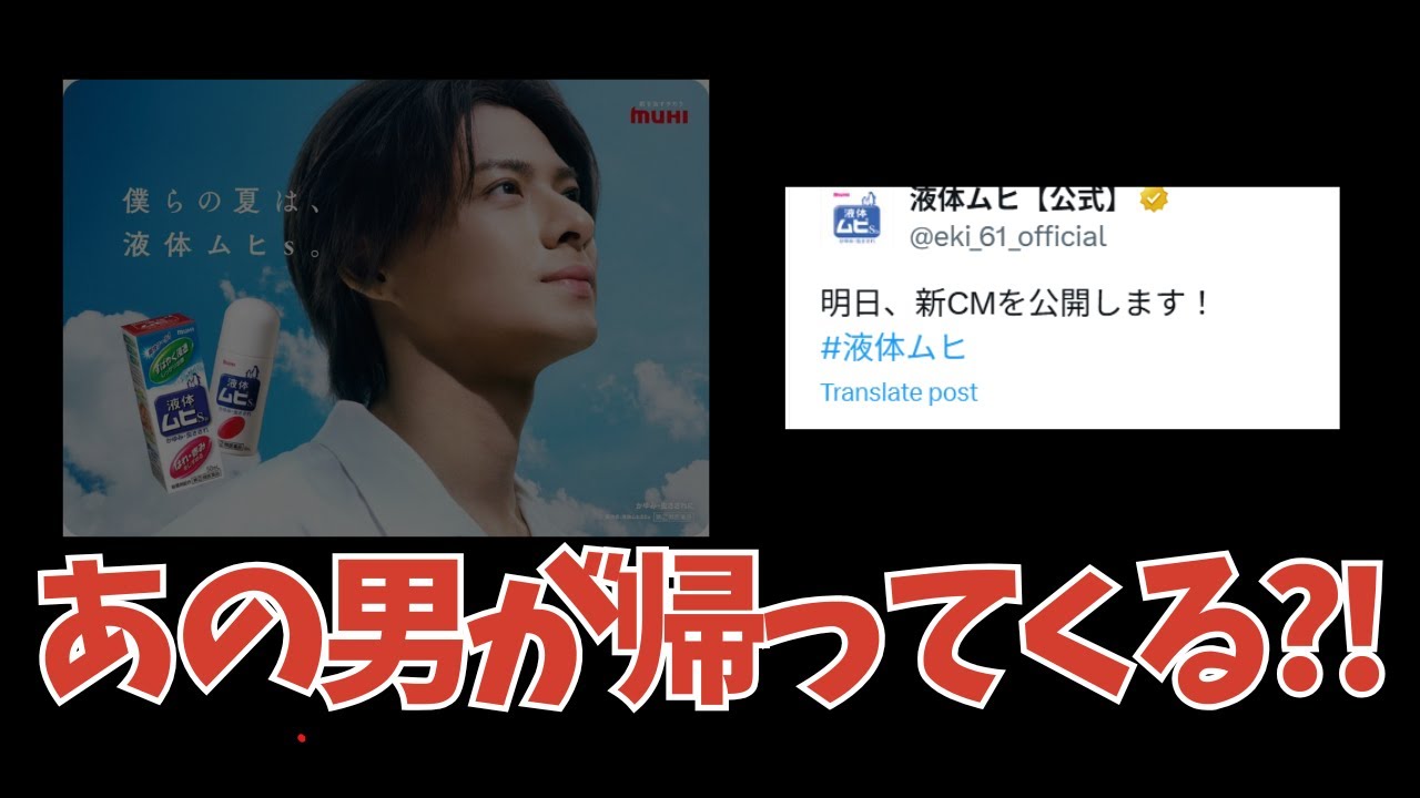 ムヒの季節がやってきたということですね【平野紫耀_液体ムヒ】