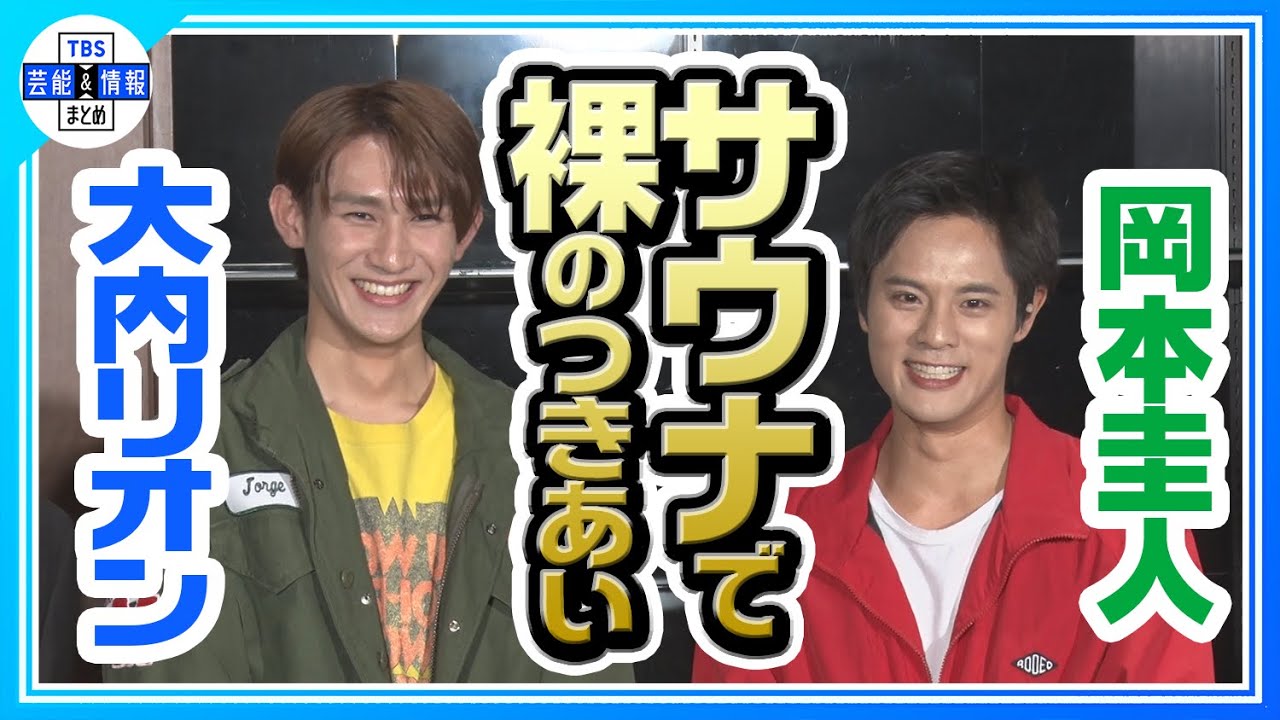 〈期間限定公開〉【岡本圭人】後輩・AmBitious 大内リオンと共演「成長具合が本当にライオン」🦁【舞台『反乱のボヤージュ