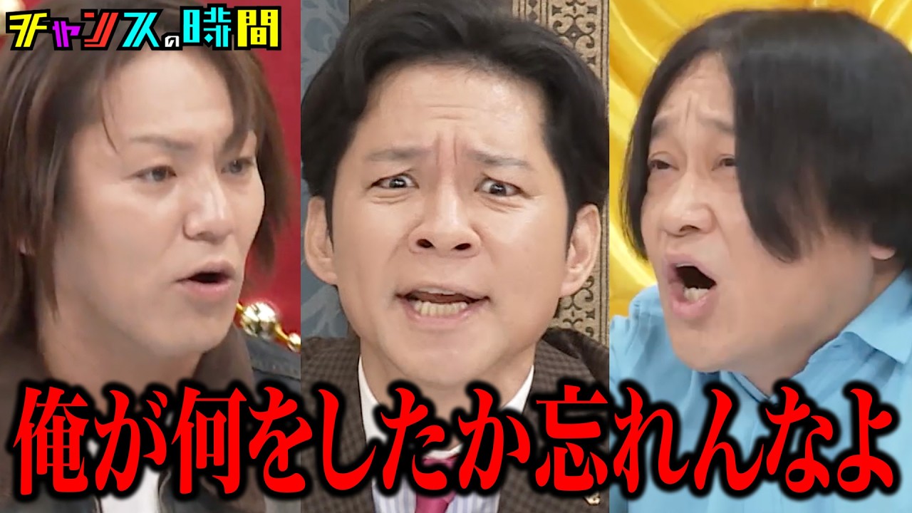 大悟vsアンジャッシュ渡部！狩野英孝vs永野の暴言飛び交うブチギレバトルが勃発！ #行列のできるブチギレ相談所 『 #チャンスの時間 #311 』#ABEMA で無料配信中 #千鳥 #ノブ #大悟