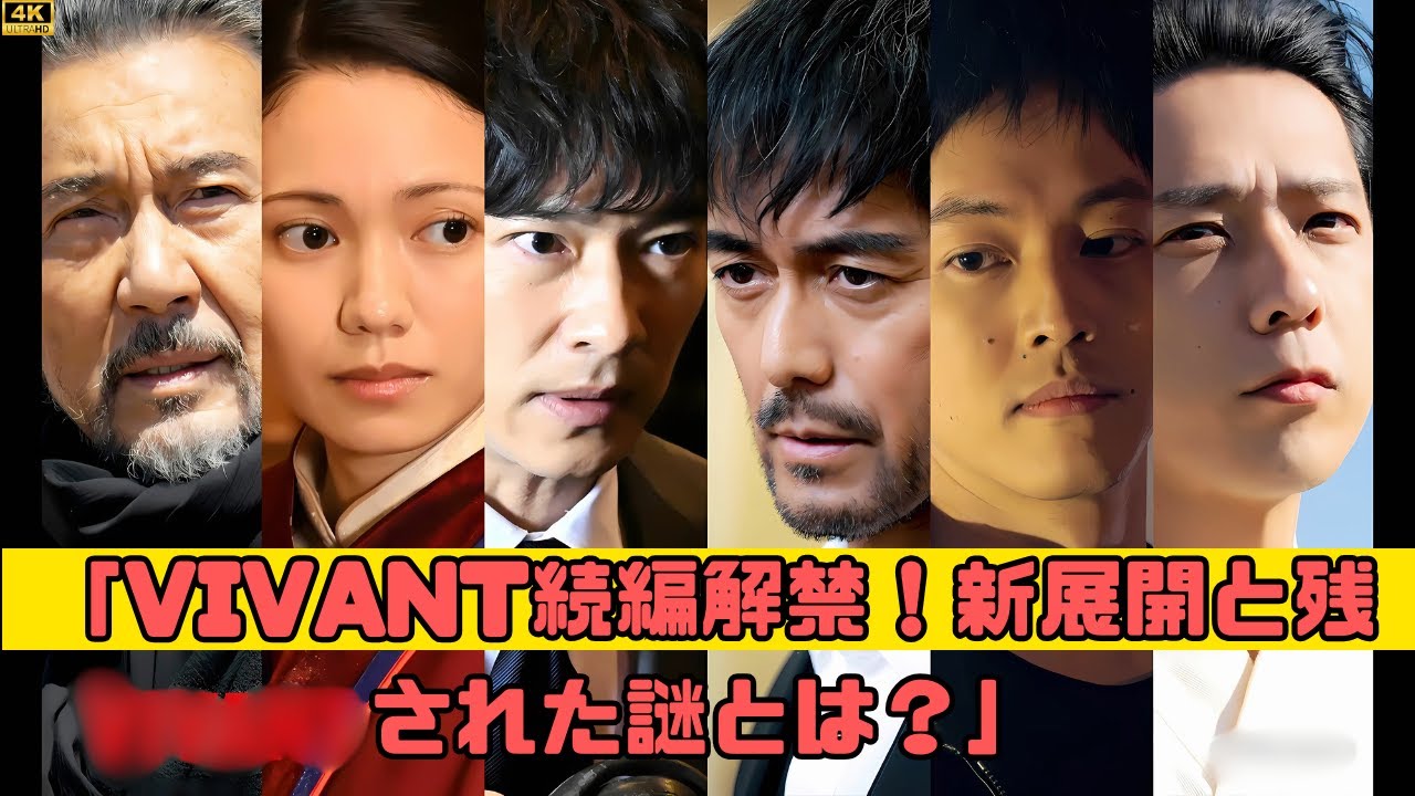 堺雅人主演VIVANT続編の撮影が9月に始まる理由 #vivant