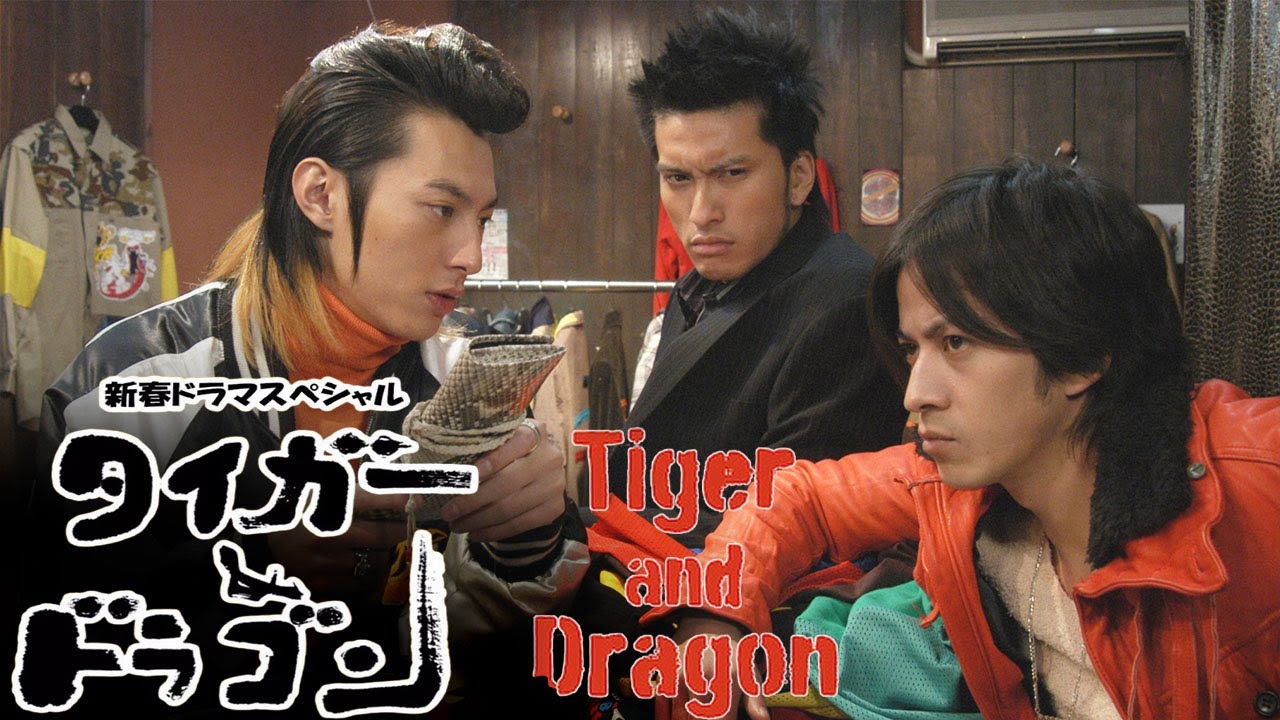 ドラマ『タイガー&ドラゴン』1話～2話️️ ️🍀🍀Tiger & Dragon (2005)🍀🍀 Full Ep Nocust #1080p
