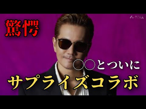 EXILE ATSUSHI 復活祭でまさかのスペシャルコラボ。その人物とは？