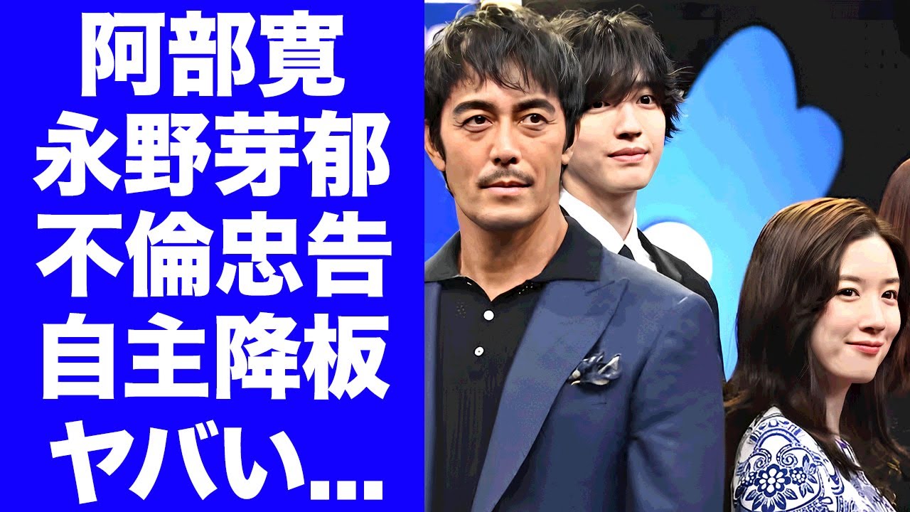 【衝撃】阿部寛が"永野芽郁"の不倫に激怒...忠告を無視されて"ドラマ失脚"させられた怒りの本音に驚きを隠せない..."キャスター"のシナリオ再編成で強制降板となった真相に言葉を失う...