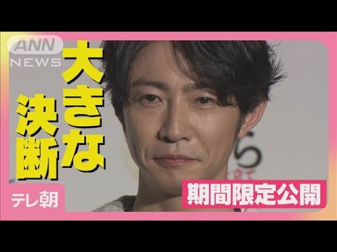 嵐・相葉雅紀「感謝の想いを伝える時間にしたい」グループ活動終了発表後　初公の場(2025年5月8日)