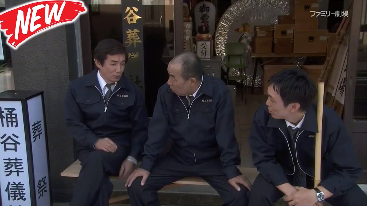 🚨 日曜ミステリー 2025 🚓 🕵 「葬儀屋松子の事件簿４」 遺体の違和感が導く衝撃の真実！刑事と女将が挑む二重の謎！ ー  FULL EP #邦画