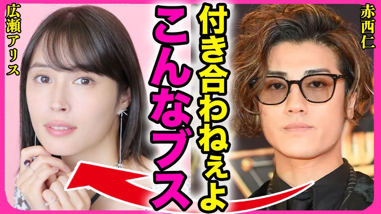 赤西仁が広瀬アリスとの熱愛報道に激怒！！お揃いの指輪を付けていたが報道後に放った最低発言に驚きを隠せない...！『こんなブスと付き合うか』大倉忠義との破局後の傷心中に取った行動に言葉を失う...！