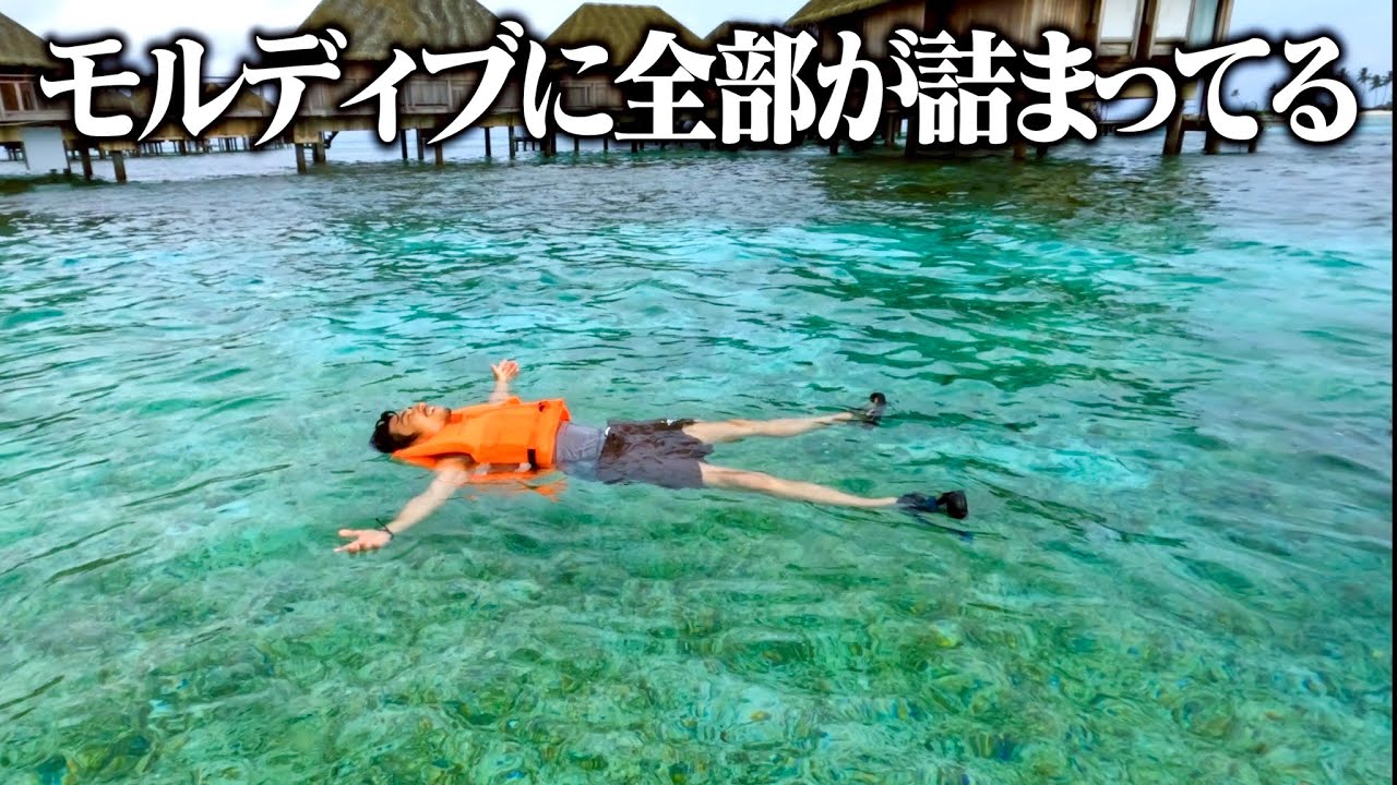 モルディブ家族旅行のロケハンが終わった