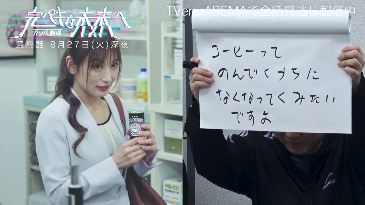 長谷川を口説け!!カンペ劇場『完ペキな未来へ』最終話8月27日放送【シソンヌ長谷川×Travis Japan松倉海斗×熊田曜子】