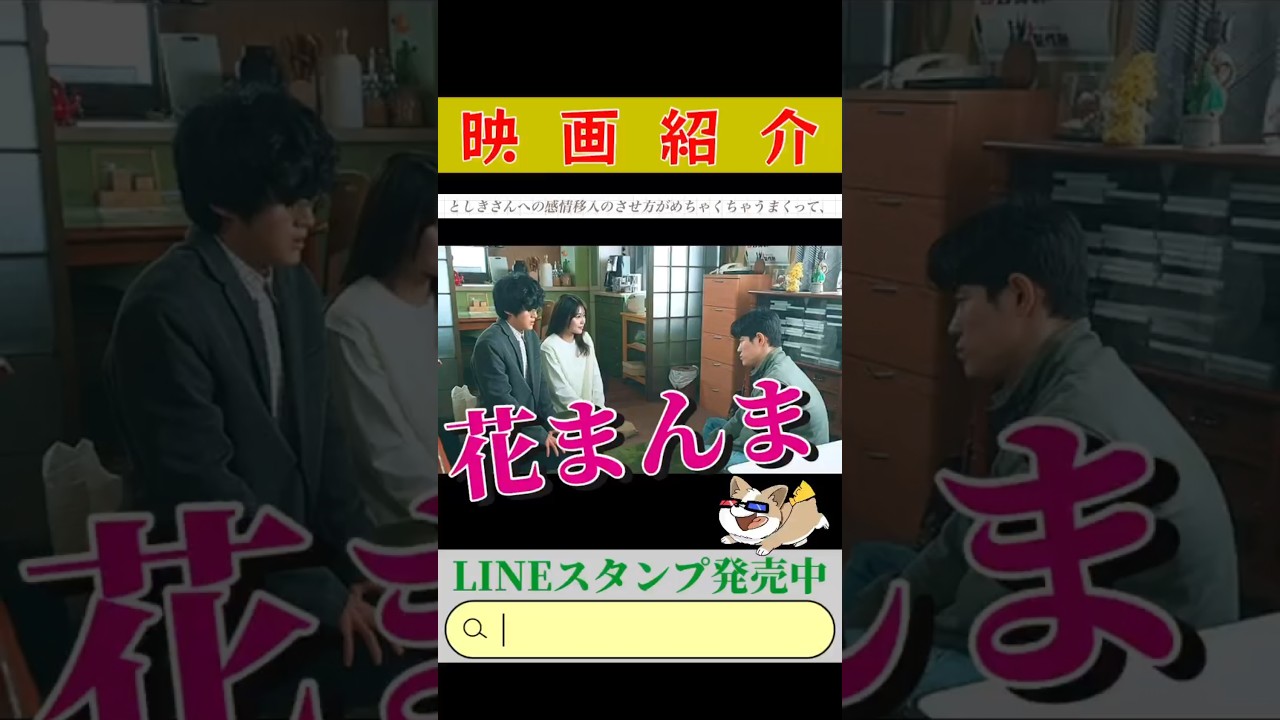 🔵【花まんま】#short #shorts #ショート ネタバレ無しレビュー🎥兄妹愛に涙( ´•̥̥̥ω•̥̥̥`)ただ泣ける話って訳じゃなくて、いい映画🎥👀🍿*゜すごく良かった✨