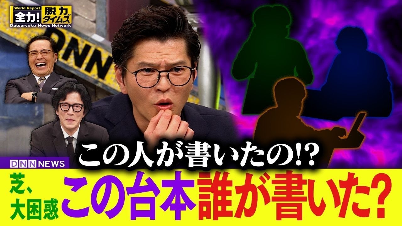 〚脱力タイムズ〛🅝🅔🅦Tanabe Seiichi 田辺誠一大暴走！→ 「働き方改革で超お疲れ？」