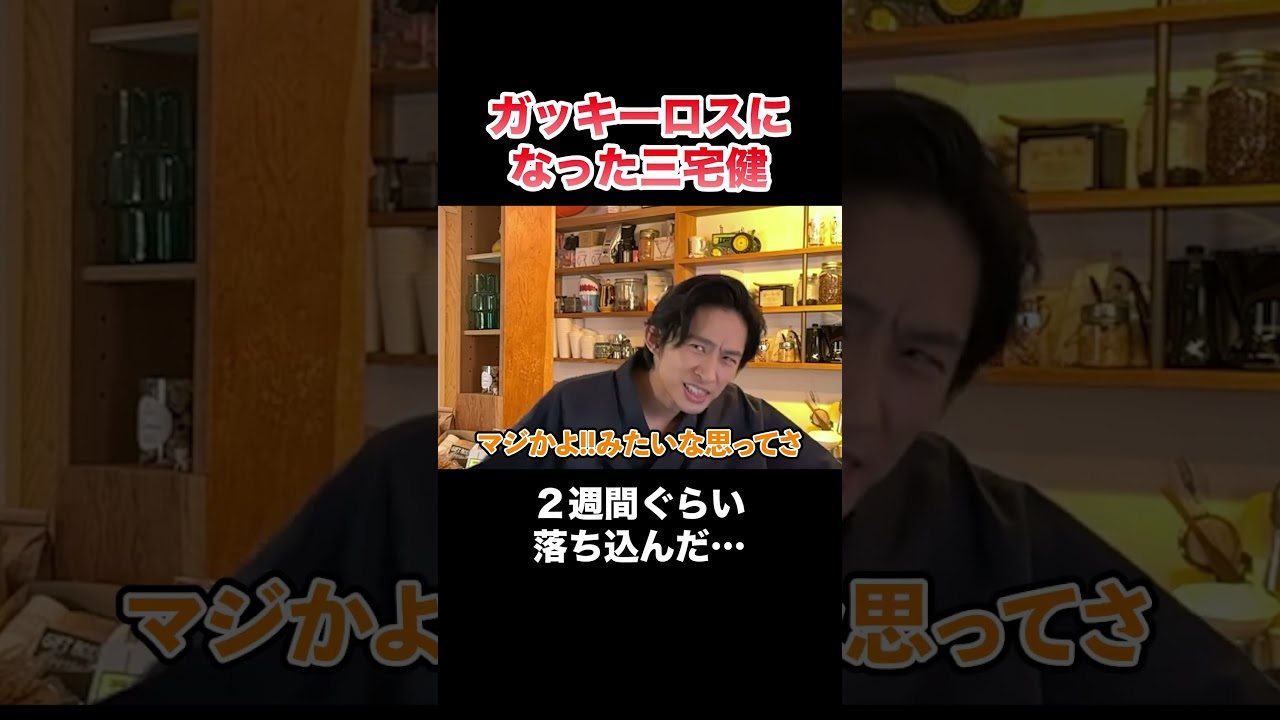 ガッキーロスになってしまった三宅健【三宅健切り抜き】