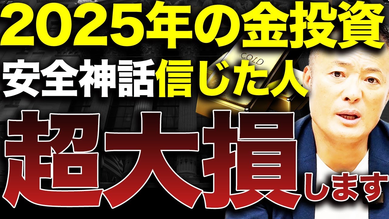【買い方の落とし穴】 2025年ゴールド含めたコモディティ投資の失敗例5選と運用戦略をデータ解説【持てば持つだけ損⁉︎】