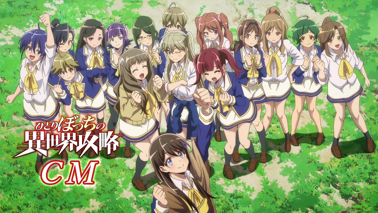 TVアニメ『ひとりぼっちの異世界攻略』CM15秒