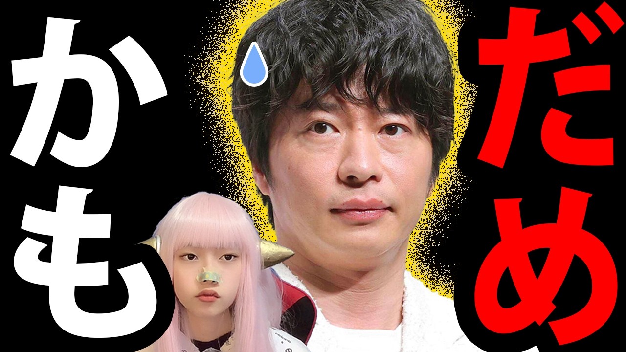 田中圭 が消えた！ 永野芽郁 番組ドミノに見る 二股不倫 の罪！ 週刊文春 日テレ