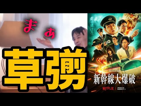 俳優 草彅剛 魅力「新幹線大爆破」Netflix おすすめ映画【ひろゆき 映画 映画紹介 面白い】草なぎ剛 Bullet Train Explosion 2025 評価 感想 レビュー 特撮 ドラマ