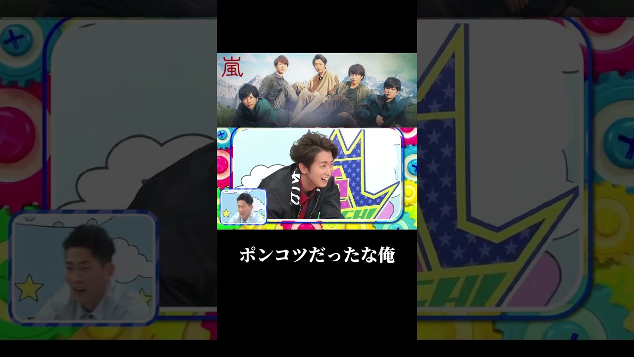 #嵐 #大野智 #相葉雅紀 #松本潤 #櫻井翔 #二宮和也 #short【嵐】🌰🅷🅾🆃💚  2025『ポンコツだったな俺』