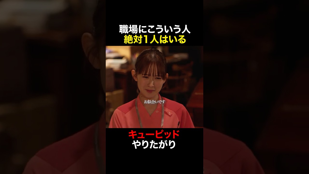 こういう人いるw　#天久鷹央の推理カルテ #橋本環奈 #三浦翔平 #畑芽育 #shorts