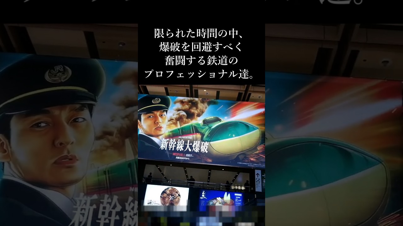 「新幹線大爆破」2025 #shorts #Netflix #宮城 #仙台 #Ｅ５系 #ネットフリックス #ずんだもん