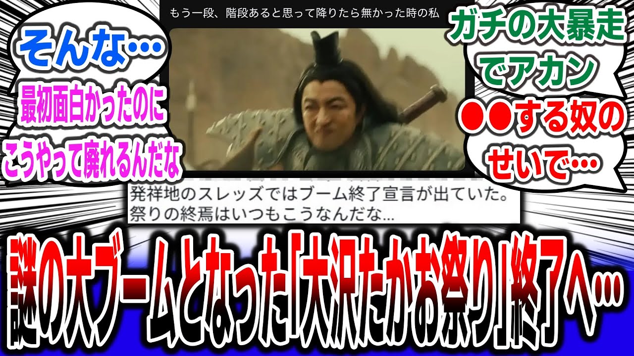 【超悲報】SNSで一大ブームとなった奇祭「#大沢たかお祭り」がとんでもない結末で終焉を迎えてしまう…【ネットの反応集】【ネットミーム】【キングダム 王騎将軍 大沢たかお】#反応集 #ネットミーム