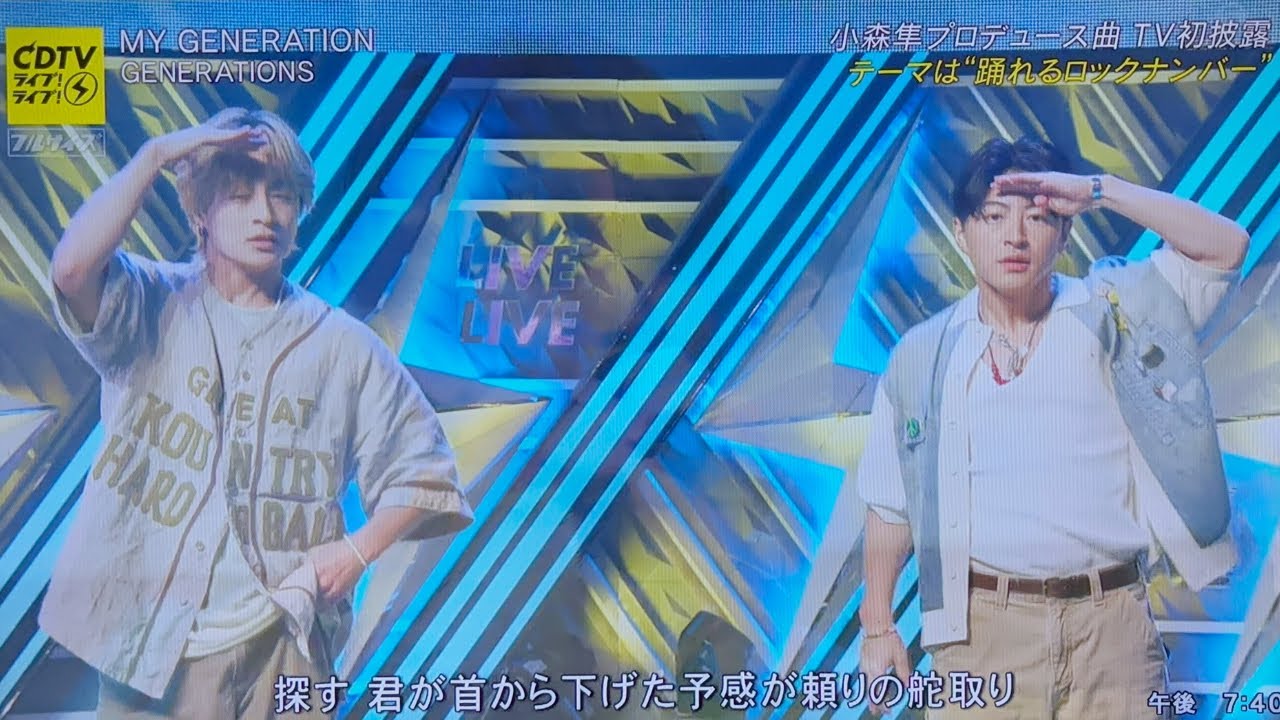 GENERATIONS 「MY GENERATION」 CDTVライブ!ライブ! 【ジェネレーションズ】(EXILE) 2025年5月12日