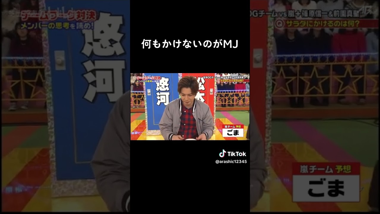 クイズ松本潤プチ #嵐 #ジャニーズ