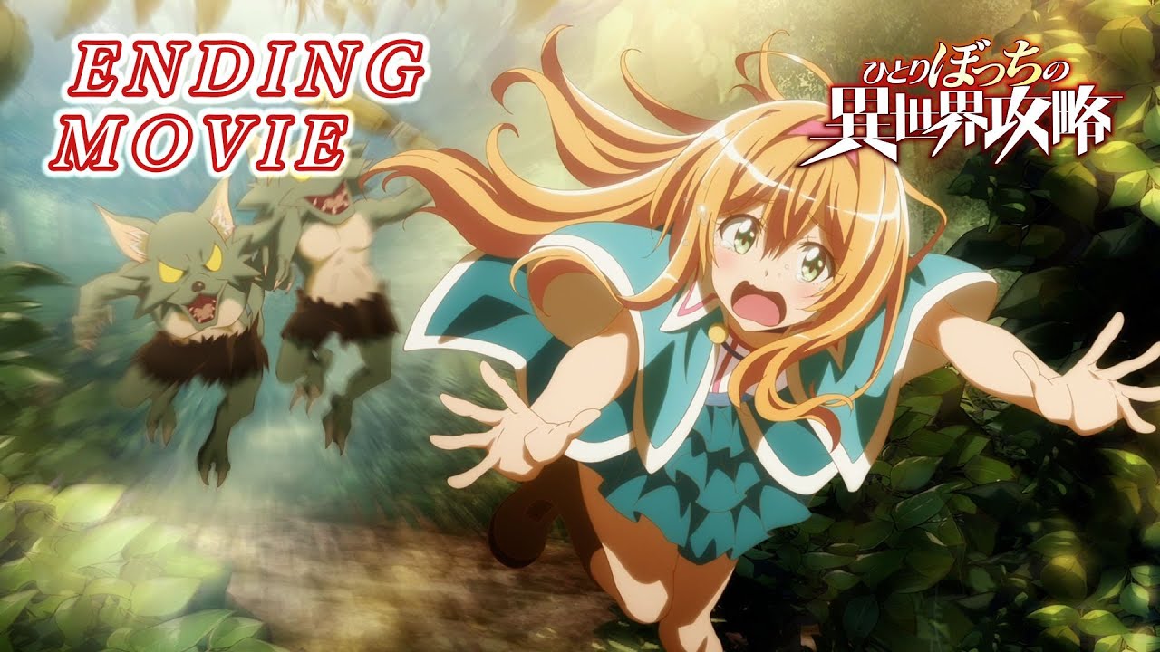 TVアニメ『ひとりぼっちの異世界攻略』ノンクレジットED｜鯨木「ハローとグッバイ」